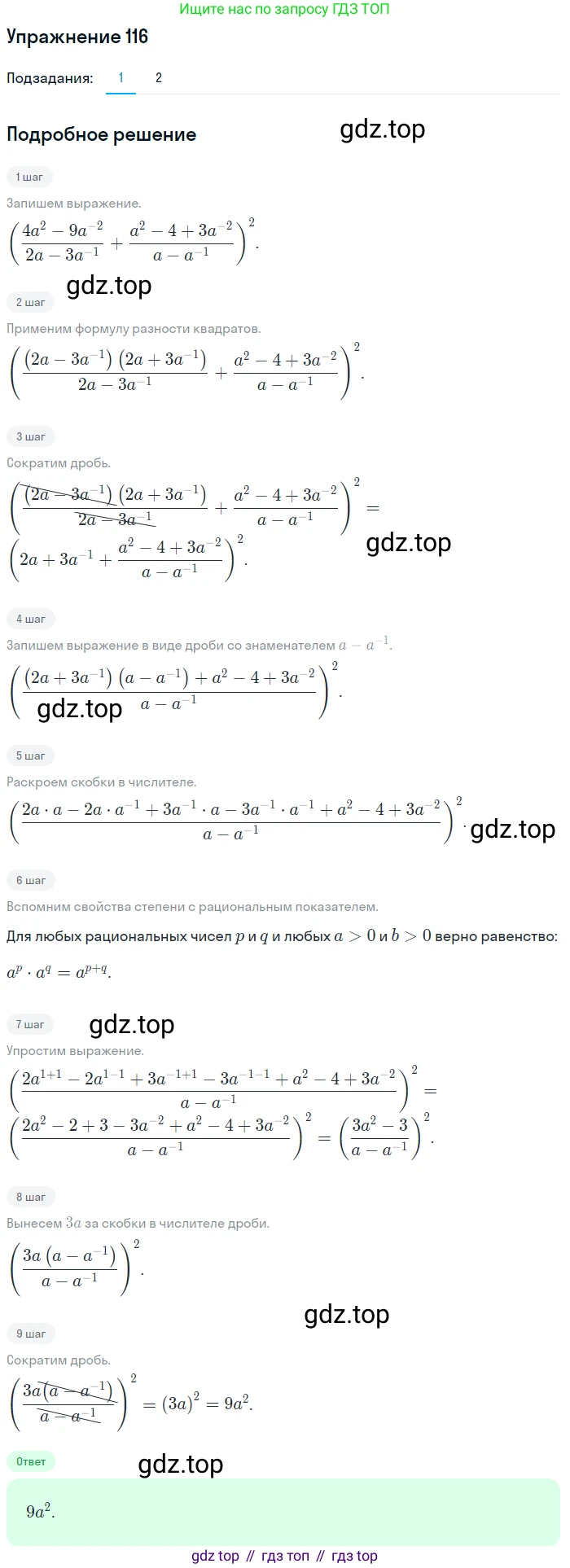 Алгебра, 10-11 класс Учебник, авторы: Алимов Шавкат Арифджанович, Колягин Юрий Михайлович, Ткачева Мария Владимировна, Федорова Надежда Евгеньевна, Шабунин Михаил Иванович, издательство Просвещение, Москва, 2014, страница 38, номер 116, Решение 1