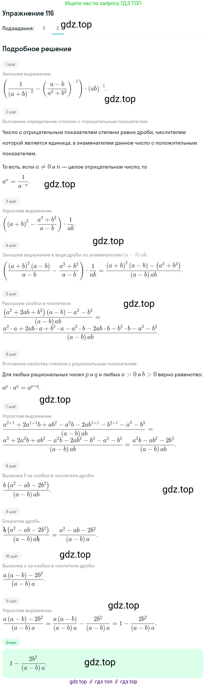 Алгебра, 10-11 класс Учебник, авторы: Алимов Шавкат Арифджанович, Колягин Юрий Михайлович, Ткачева Мария Владимировна, Федорова Надежда Евгеньевна, Шабунин Михаил Иванович, издательство Просвещение, Москва, 2014, страница 38, номер 116, Решение 1 (продолжение 2)