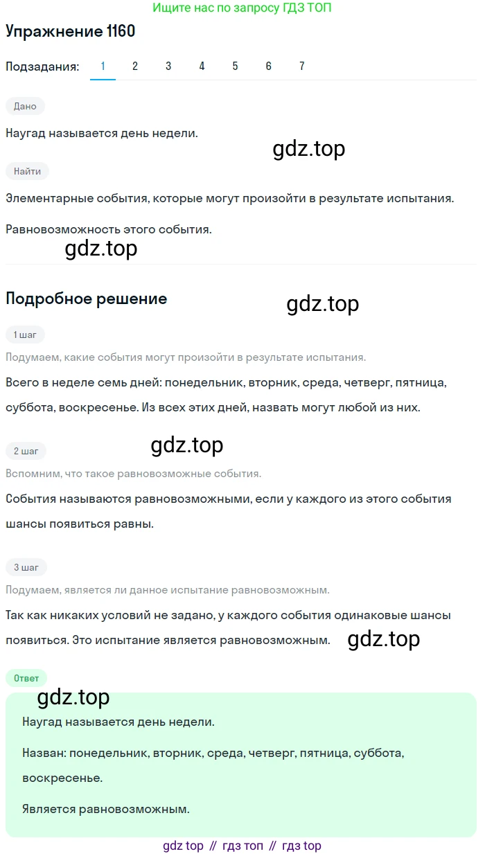 Алгебра, 10-11 класс Учебник, авторы: Алимов Шавкат Арифджанович, Колягин Юрий Михайлович, Ткачева Мария Владимировна, Федорова Надежда Евгеньевна, Шабунин Михаил Иванович, издательство Просвещение, Москва, 2014, страница 359, номер 1160, Решение 1