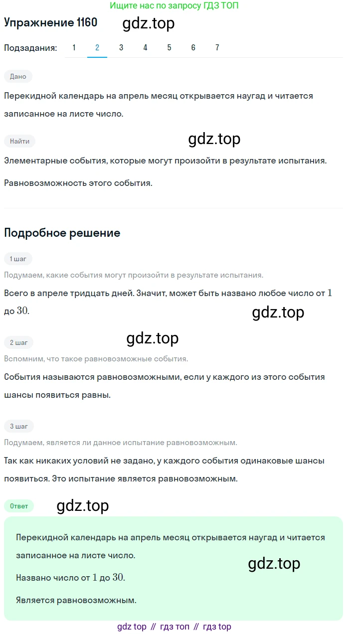 Алгебра, 10-11 класс Учебник, авторы: Алимов Шавкат Арифджанович, Колягин Юрий Михайлович, Ткачева Мария Владимировна, Федорова Надежда Евгеньевна, Шабунин Михаил Иванович, издательство Просвещение, Москва, 2014, страница 359, номер 1160, Решение 1 (продолжение 2)
