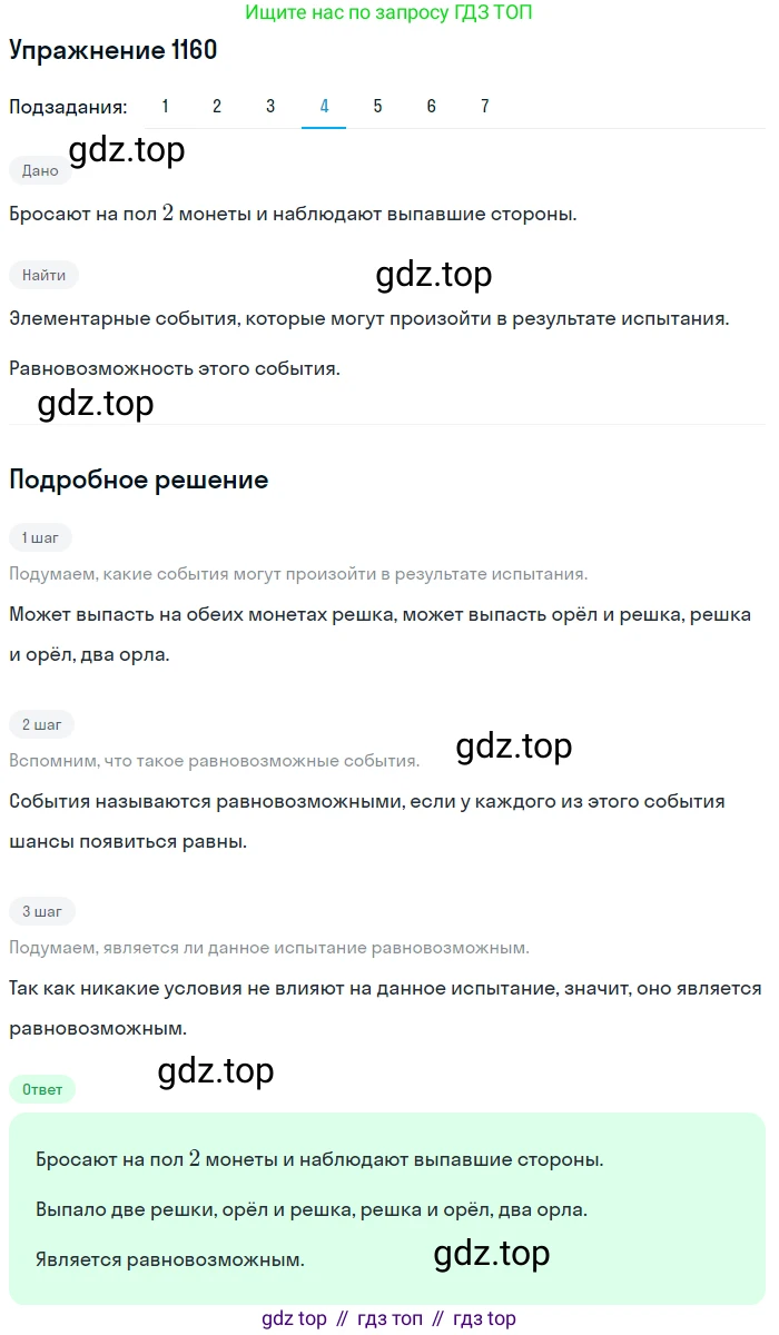 Алгебра, 10-11 класс Учебник, авторы: Алимов Шавкат Арифджанович, Колягин Юрий Михайлович, Ткачева Мария Владимировна, Федорова Надежда Евгеньевна, Шабунин Михаил Иванович, издательство Просвещение, Москва, 2014, страница 359, номер 1160, Решение 1 (продолжение 4)