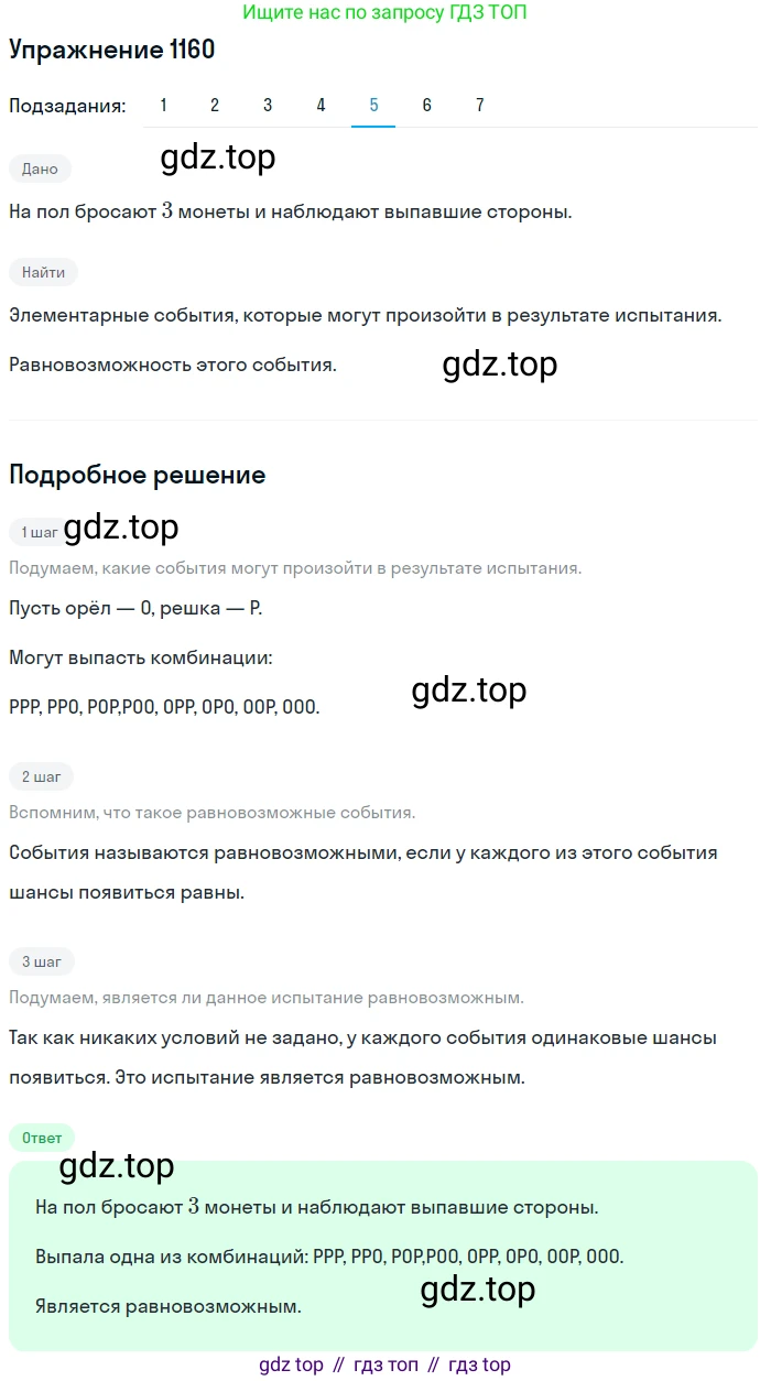 Алгебра, 10-11 класс Учебник, авторы: Алимов Шавкат Арифджанович, Колягин Юрий Михайлович, Ткачева Мария Владимировна, Федорова Надежда Евгеньевна, Шабунин Михаил Иванович, издательство Просвещение, Москва, 2014, страница 359, номер 1160, Решение 1 (продолжение 5)