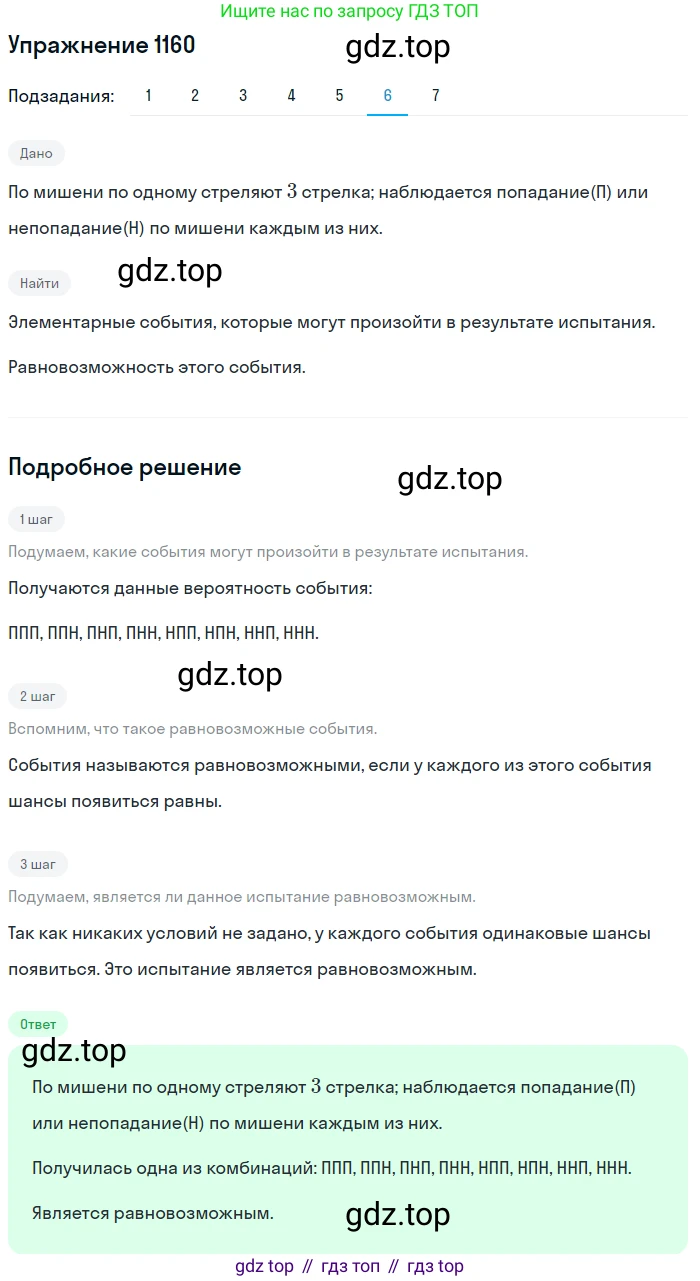 Алгебра, 10-11 класс Учебник, авторы: Алимов Шавкат Арифджанович, Колягин Юрий Михайлович, Ткачева Мария Владимировна, Федорова Надежда Евгеньевна, Шабунин Михаил Иванович, издательство Просвещение, Москва, 2014, страница 359, номер 1160, Решение 1 (продолжение 6)