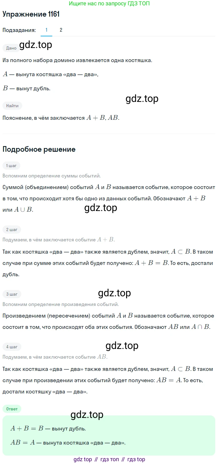 Алгебра, 10-11 класс Учебник, авторы: Алимов Шавкат Арифджанович, Колягин Юрий Михайлович, Ткачева Мария Владимировна, Федорова Надежда Евгеньевна, Шабунин Михаил Иванович, издательство Просвещение, Москва, 2014, страница 359, номер 1161, Решение 1