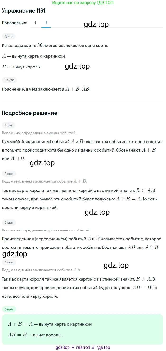 Алгебра, 10-11 класс Учебник, авторы: Алимов Шавкат Арифджанович, Колягин Юрий Михайлович, Ткачева Мария Владимировна, Федорова Надежда Евгеньевна, Шабунин Михаил Иванович, издательство Просвещение, Москва, 2014, страница 359, номер 1161, Решение 1 (продолжение 2)