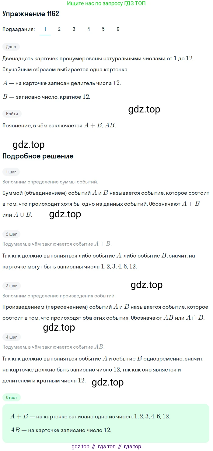 Алгебра, 10-11 класс Учебник, авторы: Алимов Шавкат Арифджанович, Колягин Юрий Михайлович, Ткачева Мария Владимировна, Федорова Надежда Евгеньевна, Шабунин Михаил Иванович, издательство Просвещение, Москва, 2014, страница 359, номер 1162, Решение 1