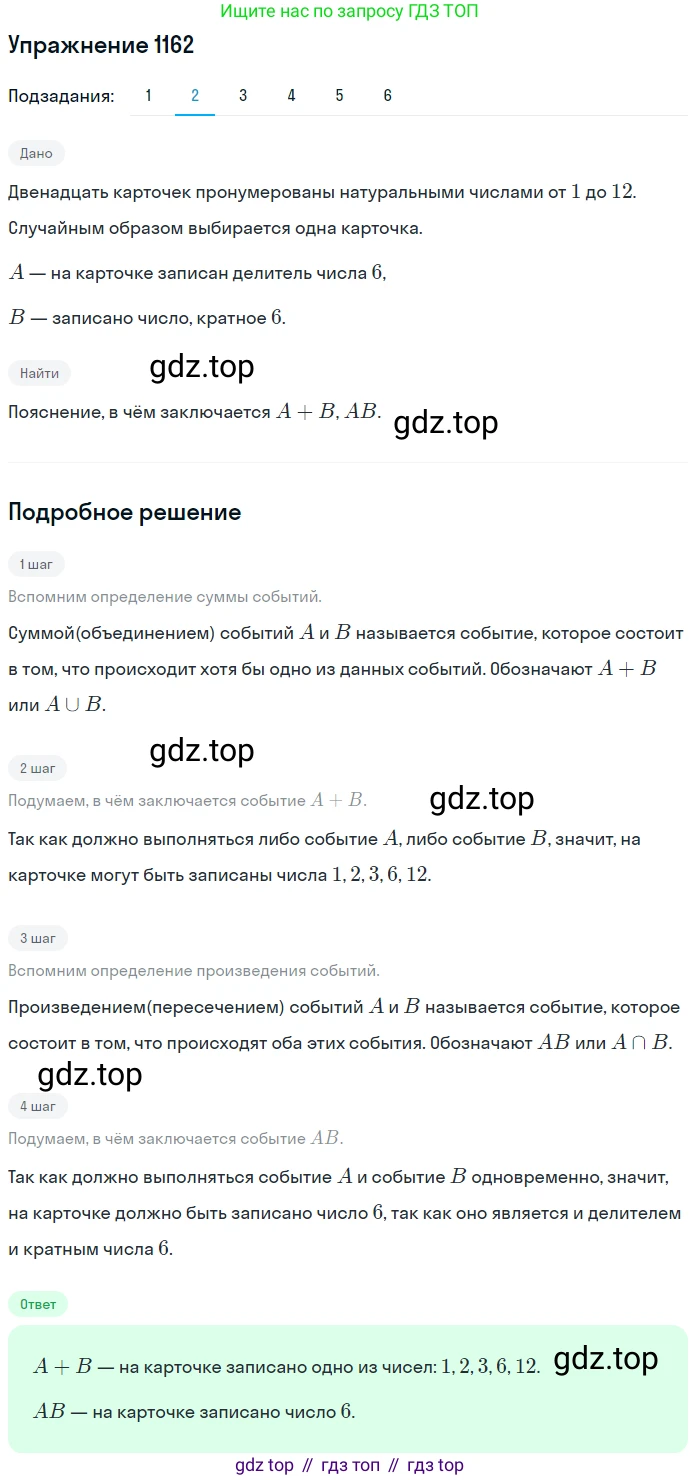 Алгебра, 10-11 класс Учебник, авторы: Алимов Шавкат Арифджанович, Колягин Юрий Михайлович, Ткачева Мария Владимировна, Федорова Надежда Евгеньевна, Шабунин Михаил Иванович, издательство Просвещение, Москва, 2014, страница 359, номер 1162, Решение 1 (продолжение 2)