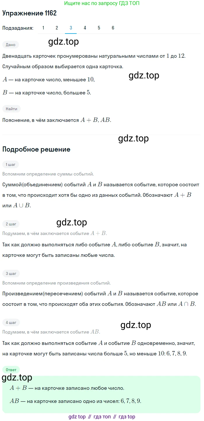 Алгебра, 10-11 класс Учебник, авторы: Алимов Шавкат Арифджанович, Колягин Юрий Михайлович, Ткачева Мария Владимировна, Федорова Надежда Евгеньевна, Шабунин Михаил Иванович, издательство Просвещение, Москва, 2014, страница 359, номер 1162, Решение 1 (продолжение 3)