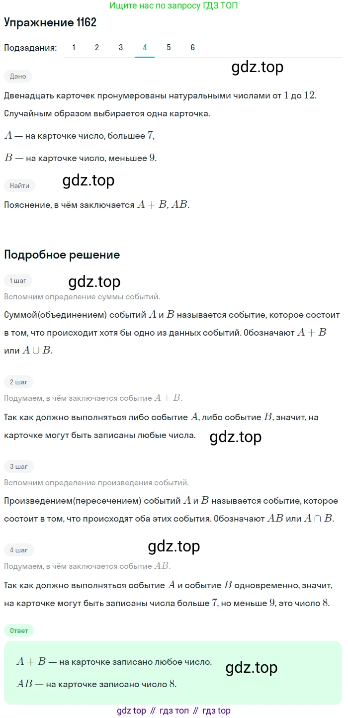 Алгебра, 10-11 класс Учебник, авторы: Алимов Шавкат Арифджанович, Колягин Юрий Михайлович, Ткачева Мария Владимировна, Федорова Надежда Евгеньевна, Шабунин Михаил Иванович, издательство Просвещение, Москва, 2014, страница 359, номер 1162, Решение 1 (продолжение 4)
