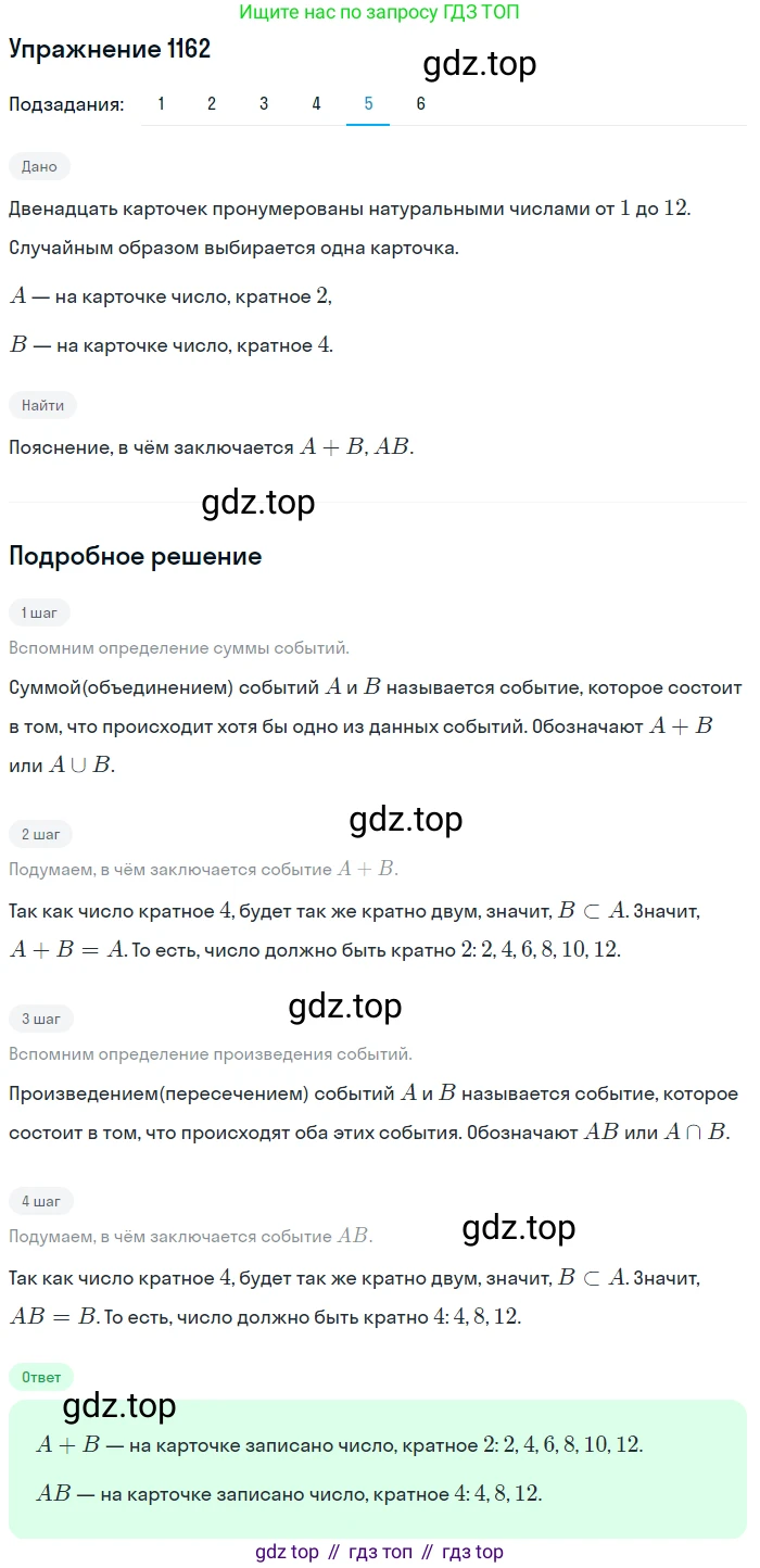 Алгебра, 10-11 класс Учебник, авторы: Алимов Шавкат Арифджанович, Колягин Юрий Михайлович, Ткачева Мария Владимировна, Федорова Надежда Евгеньевна, Шабунин Михаил Иванович, издательство Просвещение, Москва, 2014, страница 359, номер 1162, Решение 1 (продолжение 5)