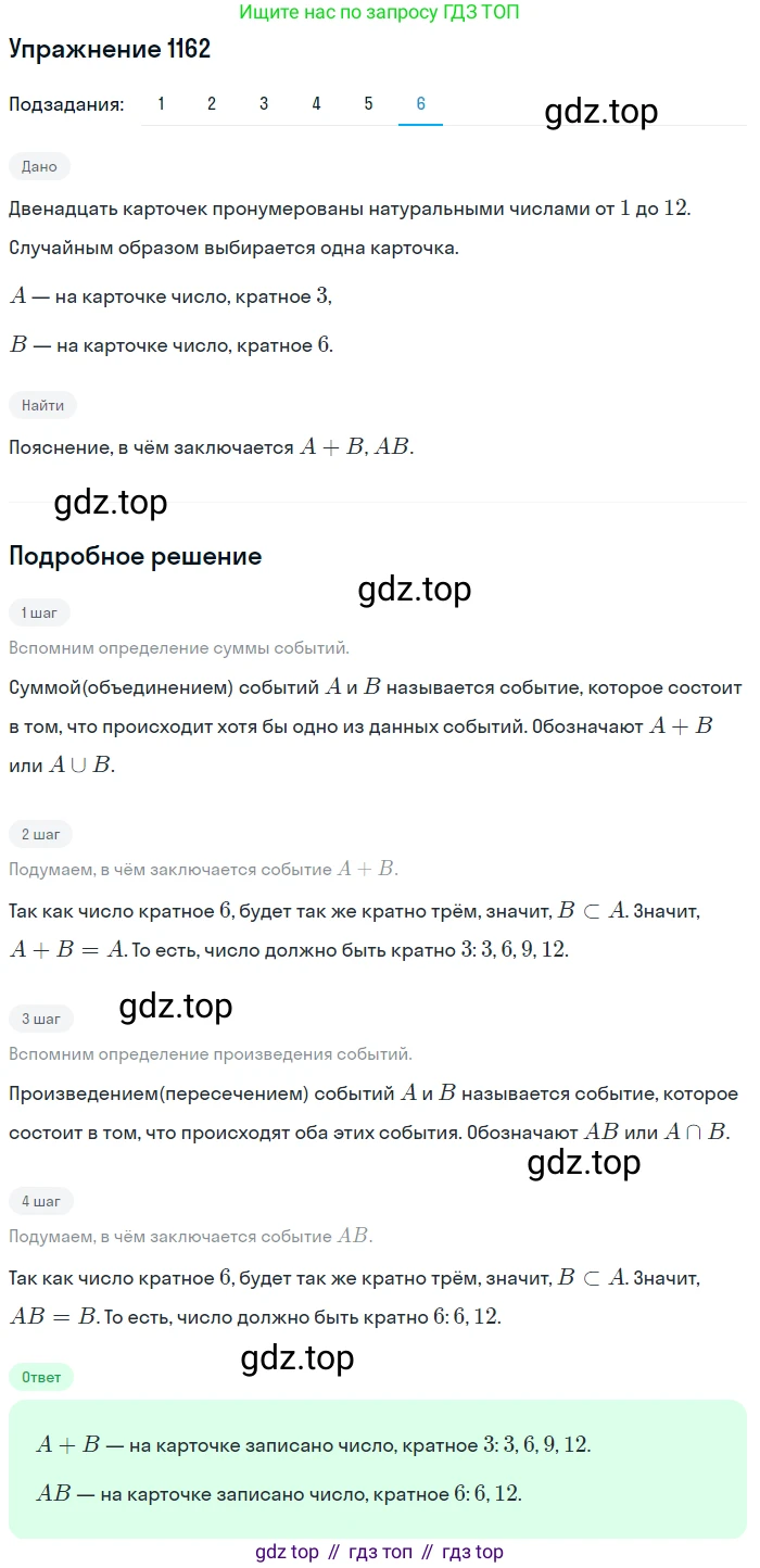 Алгебра, 10-11 класс Учебник, авторы: Алимов Шавкат Арифджанович, Колягин Юрий Михайлович, Ткачева Мария Владимировна, Федорова Надежда Евгеньевна, Шабунин Михаил Иванович, издательство Просвещение, Москва, 2014, страница 359, номер 1162, Решение 1 (продолжение 6)