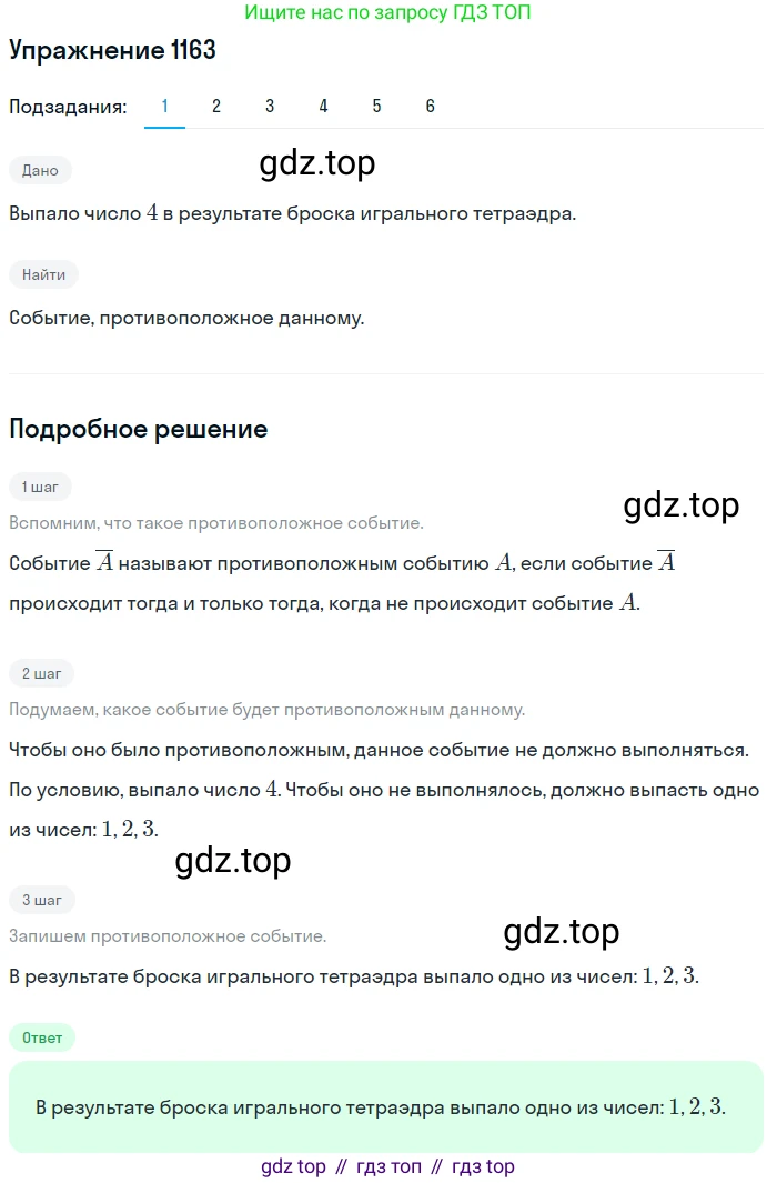 Алгебра, 10-11 класс Учебник, авторы: Алимов Шавкат Арифджанович, Колягин Юрий Михайлович, Ткачева Мария Владимировна, Федорова Надежда Евгеньевна, Шабунин Михаил Иванович, издательство Просвещение, Москва, 2014, страница 360, номер 1163, Решение 1