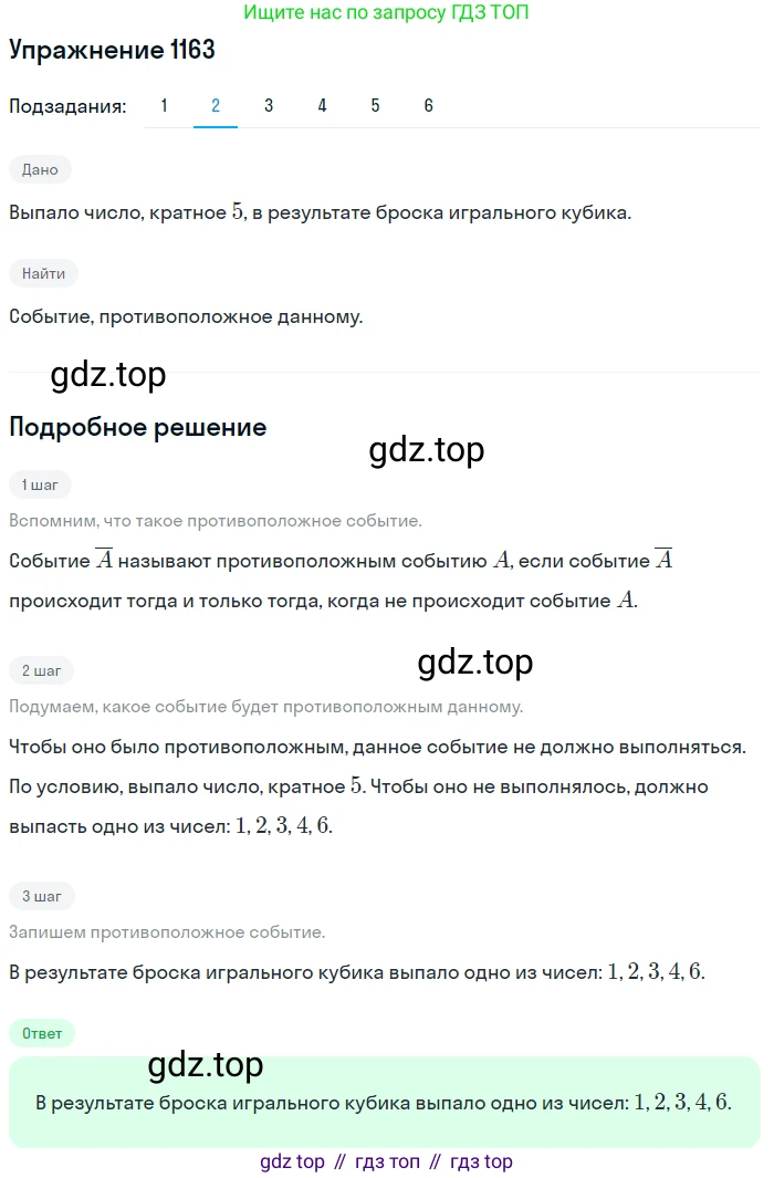 Алгебра, 10-11 класс Учебник, авторы: Алимов Шавкат Арифджанович, Колягин Юрий Михайлович, Ткачева Мария Владимировна, Федорова Надежда Евгеньевна, Шабунин Михаил Иванович, издательство Просвещение, Москва, 2014, страница 360, номер 1163, Решение 1 (продолжение 2)