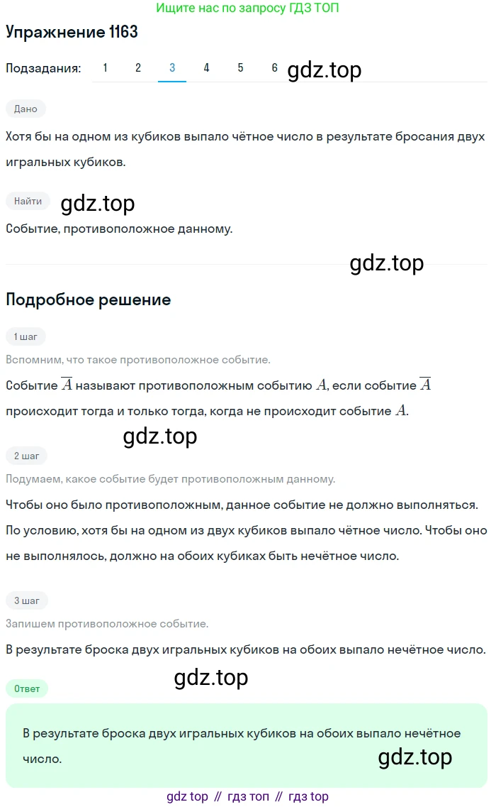 Алгебра, 10-11 класс Учебник, авторы: Алимов Шавкат Арифджанович, Колягин Юрий Михайлович, Ткачева Мария Владимировна, Федорова Надежда Евгеньевна, Шабунин Михаил Иванович, издательство Просвещение, Москва, 2014, страница 360, номер 1163, Решение 1 (продолжение 3)