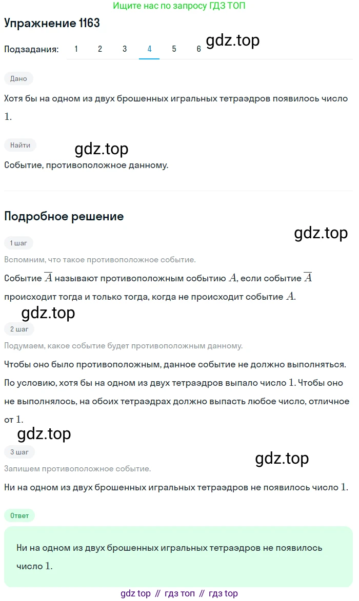 Алгебра, 10-11 класс Учебник, авторы: Алимов Шавкат Арифджанович, Колягин Юрий Михайлович, Ткачева Мария Владимировна, Федорова Надежда Евгеньевна, Шабунин Михаил Иванович, издательство Просвещение, Москва, 2014, страница 360, номер 1163, Решение 1 (продолжение 4)