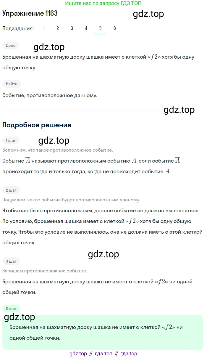 Алгебра, 10-11 класс Учебник, авторы: Алимов Шавкат Арифджанович, Колягин Юрий Михайлович, Ткачева Мария Владимировна, Федорова Надежда Евгеньевна, Шабунин Михаил Иванович, издательство Просвещение, Москва, 2014, страница 360, номер 1163, Решение 1 (продолжение 5)