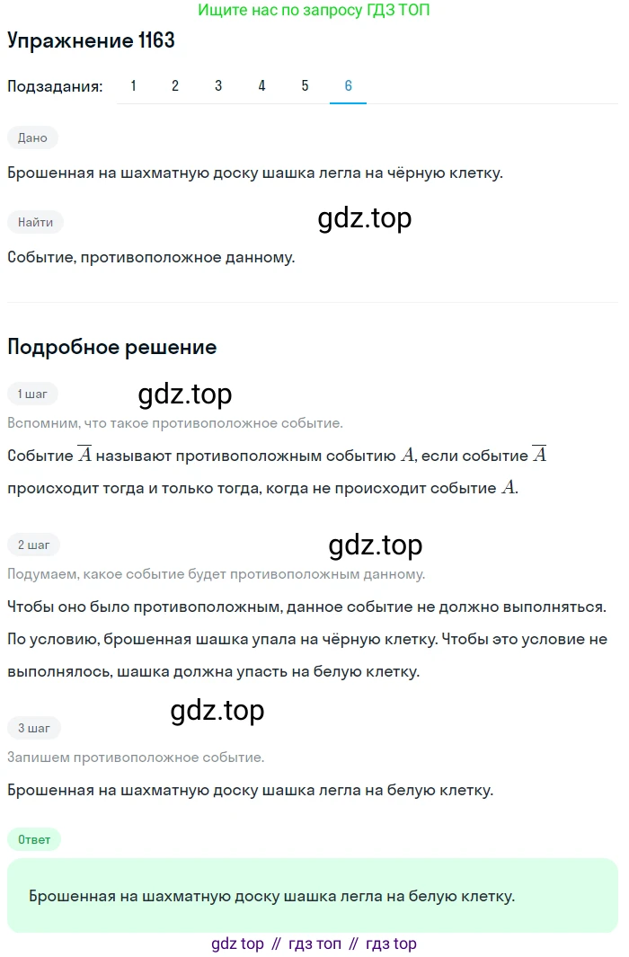 Алгебра, 10-11 класс Учебник, авторы: Алимов Шавкат Арифджанович, Колягин Юрий Михайлович, Ткачева Мария Владимировна, Федорова Надежда Евгеньевна, Шабунин Михаил Иванович, издательство Просвещение, Москва, 2014, страница 360, номер 1163, Решение 1 (продолжение 6)