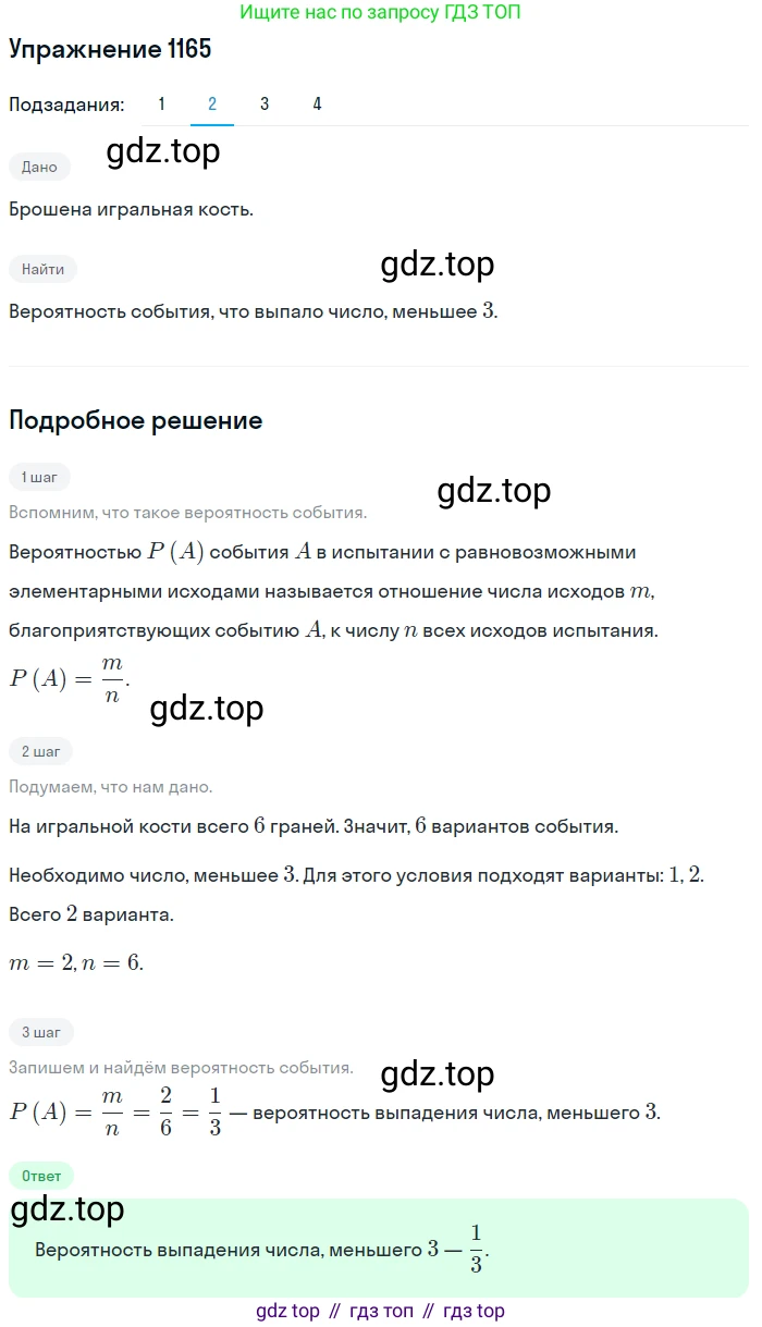 Алгебра, 10-11 класс Учебник, авторы: Алимов Шавкат Арифджанович, Колягин Юрий Михайлович, Ткачева Мария Владимировна, Федорова Надежда Евгеньевна, Шабунин Михаил Иванович, издательство Просвещение, Москва, 2014, страница 360, номер 1165, Решение 1 (продолжение 2)