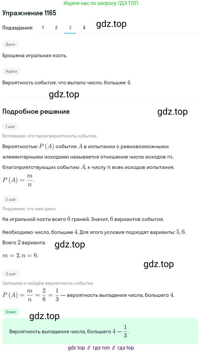 Алгебра, 10-11 класс Учебник, авторы: Алимов Шавкат Арифджанович, Колягин Юрий Михайлович, Ткачева Мария Владимировна, Федорова Надежда Евгеньевна, Шабунин Михаил Иванович, издательство Просвещение, Москва, 2014, страница 360, номер 1165, Решение 1 (продолжение 3)