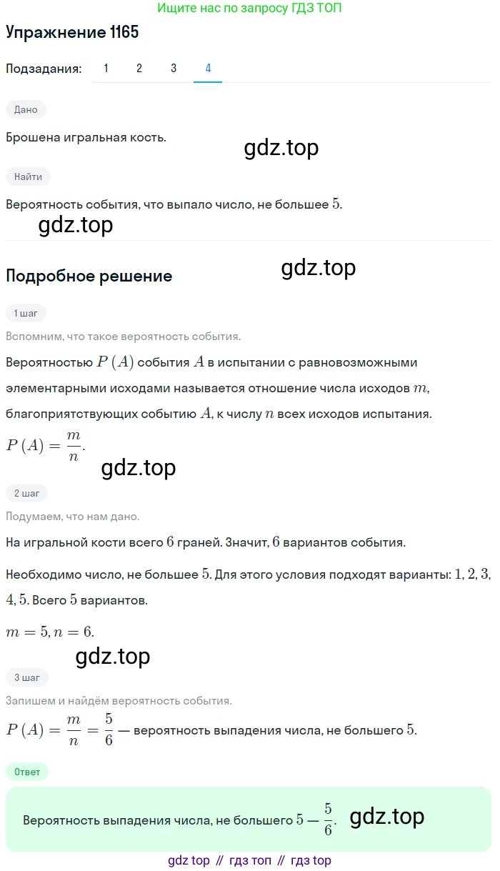 Алгебра, 10-11 класс Учебник, авторы: Алимов Шавкат Арифджанович, Колягин Юрий Михайлович, Ткачева Мария Владимировна, Федорова Надежда Евгеньевна, Шабунин Михаил Иванович, издательство Просвещение, Москва, 2014, страница 360, номер 1165, Решение 1 (продолжение 4)