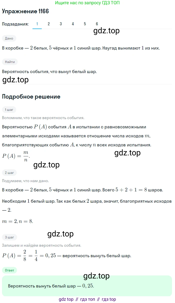 Алгебра, 10-11 класс Учебник, авторы: Алимов Шавкат Арифджанович, Колягин Юрий Михайлович, Ткачева Мария Владимировна, Федорова Надежда Евгеньевна, Шабунин Михаил Иванович, издательство Просвещение, Москва, 2014, страница 360, номер 1166, Решение 1