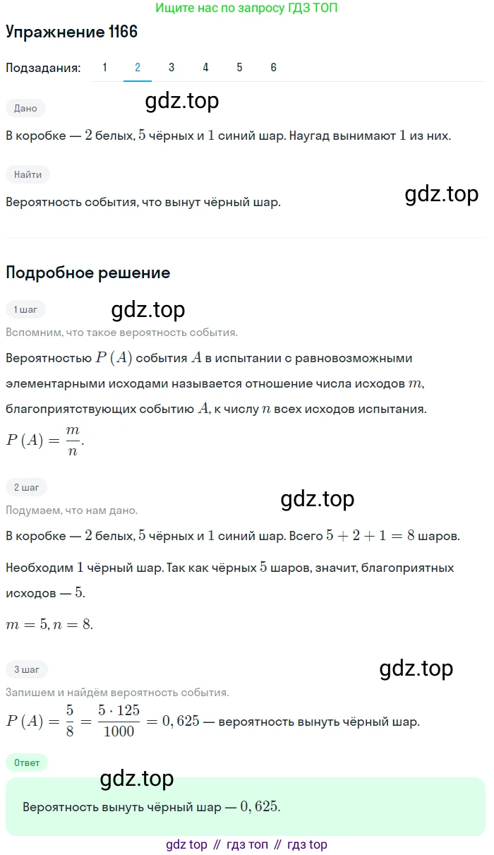 Алгебра, 10-11 класс Учебник, авторы: Алимов Шавкат Арифджанович, Колягин Юрий Михайлович, Ткачева Мария Владимировна, Федорова Надежда Евгеньевна, Шабунин Михаил Иванович, издательство Просвещение, Москва, 2014, страница 360, номер 1166, Решение 1 (продолжение 2)