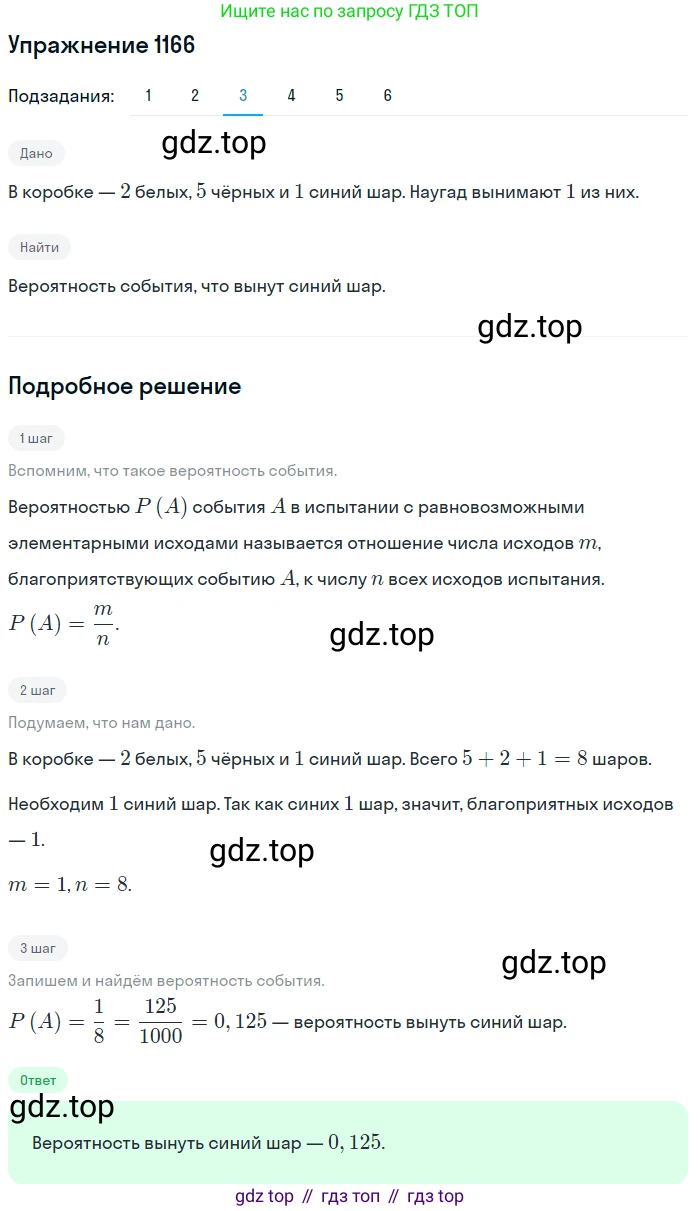 Алгебра, 10-11 класс Учебник, авторы: Алимов Шавкат Арифджанович, Колягин Юрий Михайлович, Ткачева Мария Владимировна, Федорова Надежда Евгеньевна, Шабунин Михаил Иванович, издательство Просвещение, Москва, 2014, страница 360, номер 1166, Решение 1 (продолжение 3)
