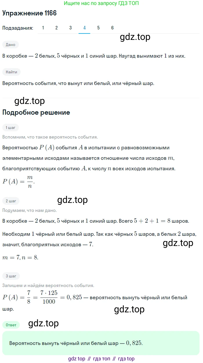 Алгебра, 10-11 класс Учебник, авторы: Алимов Шавкат Арифджанович, Колягин Юрий Михайлович, Ткачева Мария Владимировна, Федорова Надежда Евгеньевна, Шабунин Михаил Иванович, издательство Просвещение, Москва, 2014, страница 360, номер 1166, Решение 1 (продолжение 4)