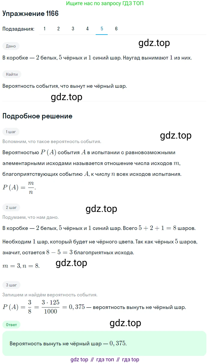 Алгебра, 10-11 класс Учебник, авторы: Алимов Шавкат Арифджанович, Колягин Юрий Михайлович, Ткачева Мария Владимировна, Федорова Надежда Евгеньевна, Шабунин Михаил Иванович, издательство Просвещение, Москва, 2014, страница 360, номер 1166, Решение 1 (продолжение 5)