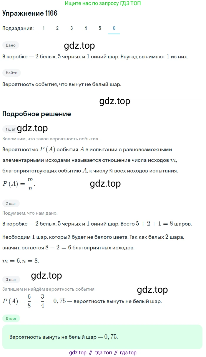 Алгебра, 10-11 класс Учебник, авторы: Алимов Шавкат Арифджанович, Колягин Юрий Михайлович, Ткачева Мария Владимировна, Федорова Надежда Евгеньевна, Шабунин Михаил Иванович, издательство Просвещение, Москва, 2014, страница 360, номер 1166, Решение 1 (продолжение 6)