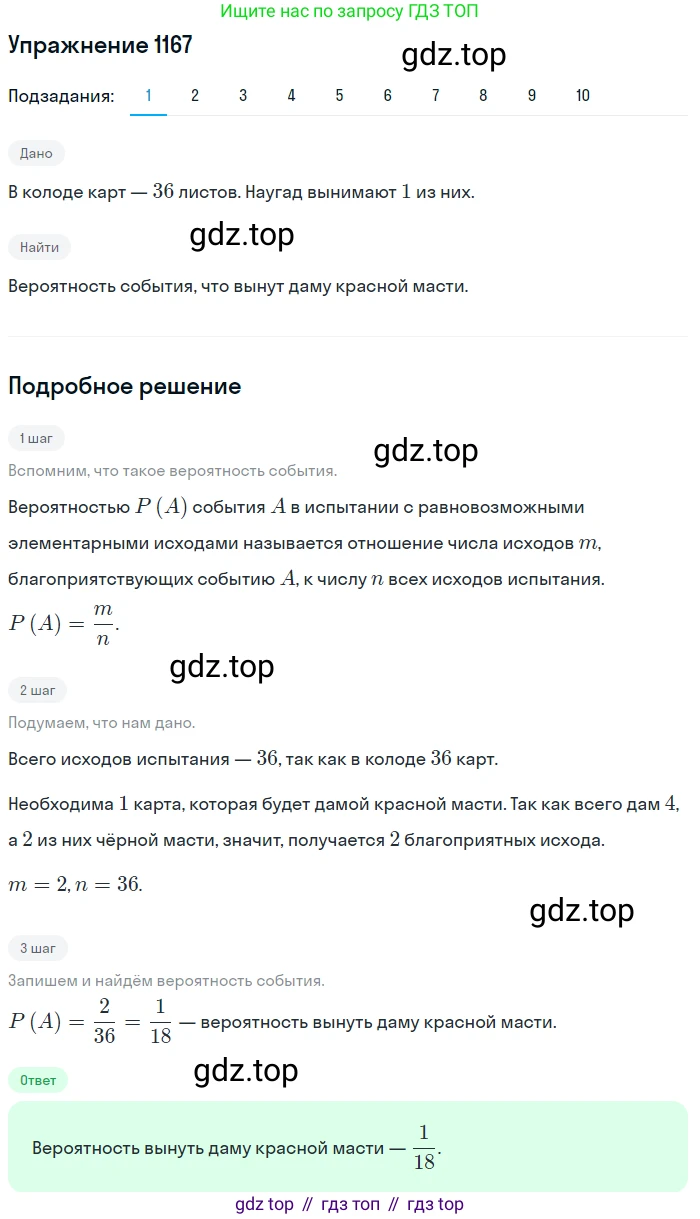 Алгебра, 10-11 класс Учебник, авторы: Алимов Шавкат Арифджанович, Колягин Юрий Михайлович, Ткачева Мария Владимировна, Федорова Надежда Евгеньевна, Шабунин Михаил Иванович, издательство Просвещение, Москва, 2014, страница 360, номер 1167, Решение 1