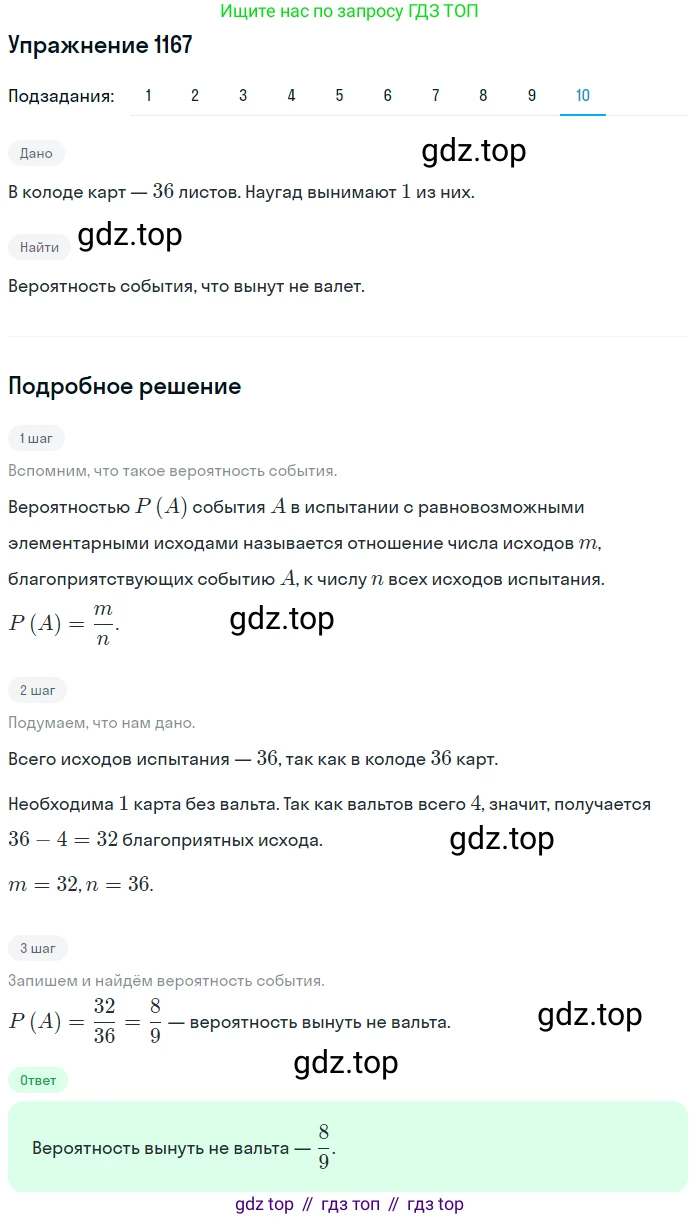 Алгебра, 10-11 класс Учебник, авторы: Алимов Шавкат Арифджанович, Колягин Юрий Михайлович, Ткачева Мария Владимировна, Федорова Надежда Евгеньевна, Шабунин Михаил Иванович, издательство Просвещение, Москва, 2014, страница 360, номер 1167, Решение 1 (продолжение 10)