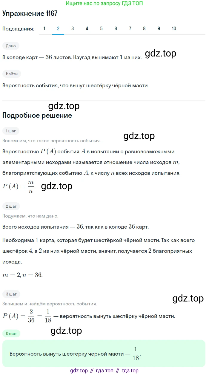 Алгебра, 10-11 класс Учебник, авторы: Алимов Шавкат Арифджанович, Колягин Юрий Михайлович, Ткачева Мария Владимировна, Федорова Надежда Евгеньевна, Шабунин Михаил Иванович, издательство Просвещение, Москва, 2014, страница 360, номер 1167, Решение 1 (продолжение 2)
