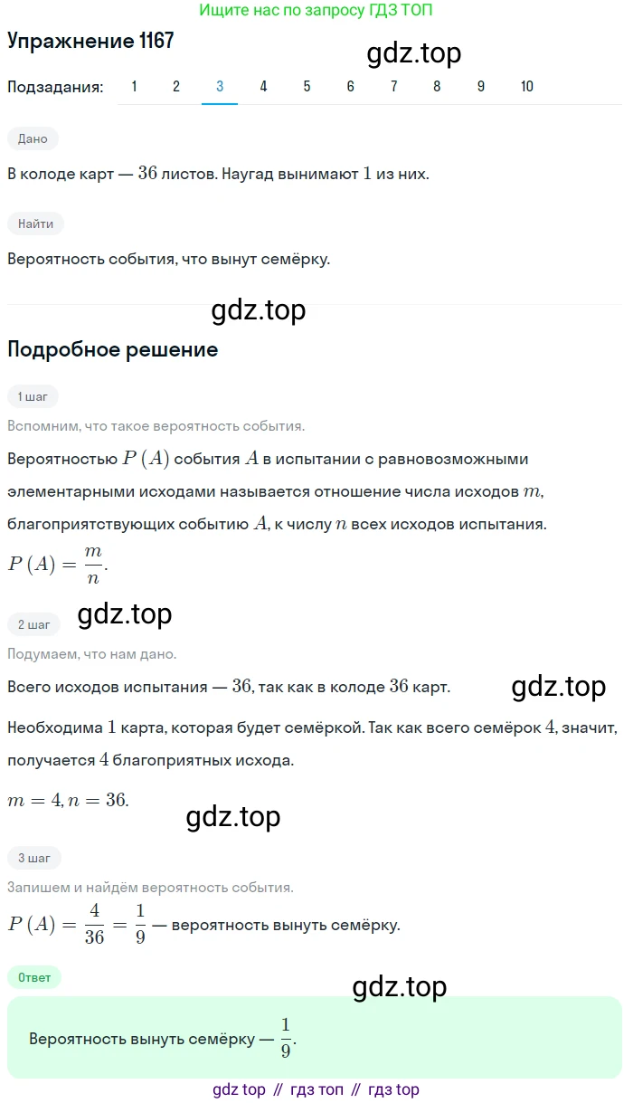 Алгебра, 10-11 класс Учебник, авторы: Алимов Шавкат Арифджанович, Колягин Юрий Михайлович, Ткачева Мария Владимировна, Федорова Надежда Евгеньевна, Шабунин Михаил Иванович, издательство Просвещение, Москва, 2014, страница 360, номер 1167, Решение 1 (продолжение 3)