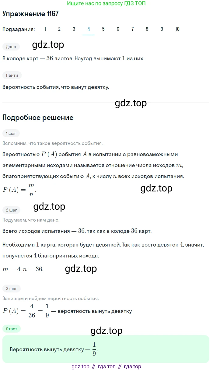 Алгебра, 10-11 класс Учебник, авторы: Алимов Шавкат Арифджанович, Колягин Юрий Михайлович, Ткачева Мария Владимировна, Федорова Надежда Евгеньевна, Шабунин Михаил Иванович, издательство Просвещение, Москва, 2014, страница 360, номер 1167, Решение 1 (продолжение 4)