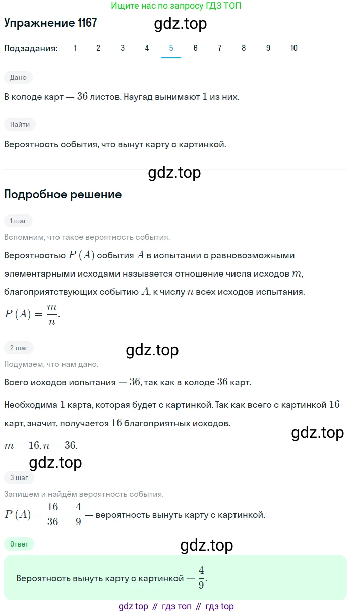 Алгебра, 10-11 класс Учебник, авторы: Алимов Шавкат Арифджанович, Колягин Юрий Михайлович, Ткачева Мария Владимировна, Федорова Надежда Евгеньевна, Шабунин Михаил Иванович, издательство Просвещение, Москва, 2014, страница 360, номер 1167, Решение 1 (продолжение 5)