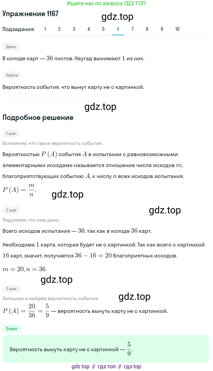Алгебра, 10-11 класс Учебник, авторы: Алимов Шавкат Арифджанович, Колягин Юрий Михайлович, Ткачева Мария Владимировна, Федорова Надежда Евгеньевна, Шабунин Михаил Иванович, издательство Просвещение, Москва, 2014, страница 360, номер 1167, Решение 1 (продолжение 6)