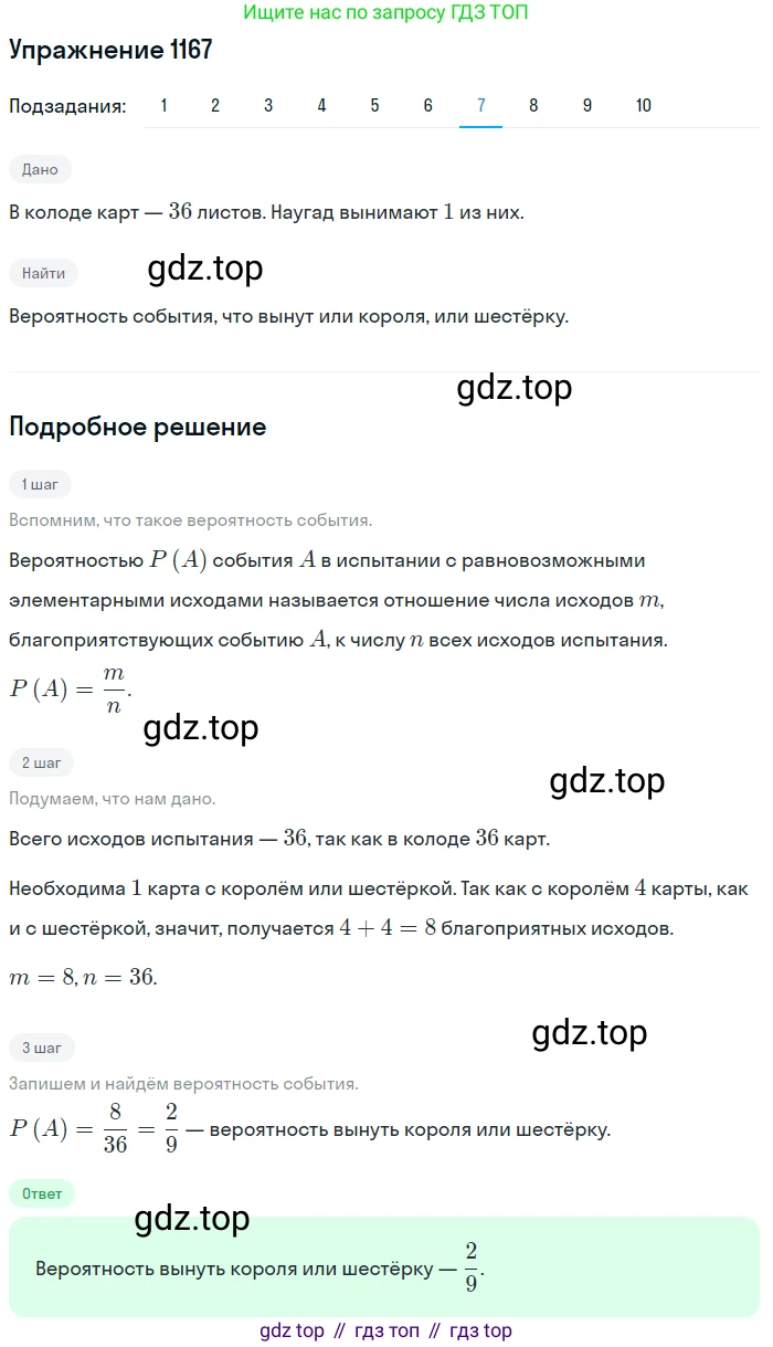 Алгебра, 10-11 класс Учебник, авторы: Алимов Шавкат Арифджанович, Колягин Юрий Михайлович, Ткачева Мария Владимировна, Федорова Надежда Евгеньевна, Шабунин Михаил Иванович, издательство Просвещение, Москва, 2014, страница 360, номер 1167, Решение 1 (продолжение 7)