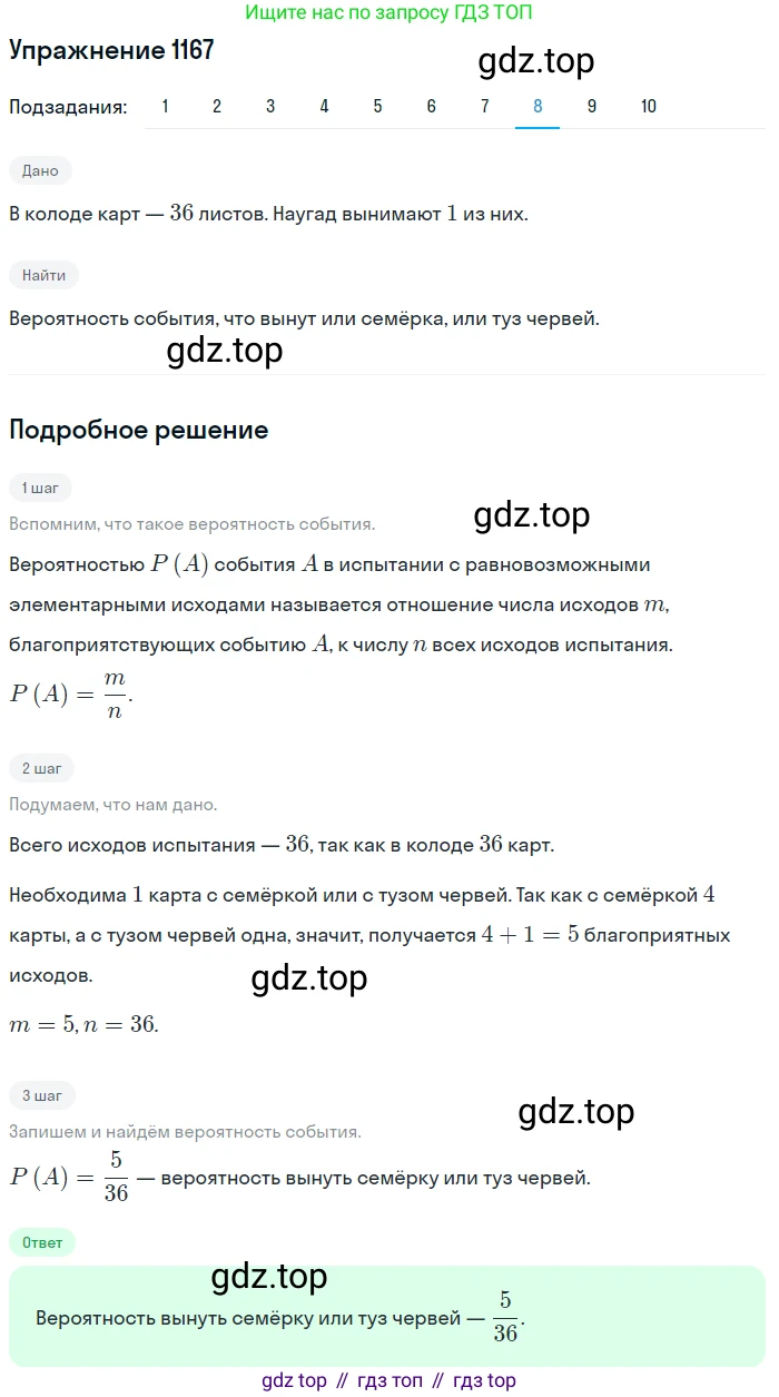Алгебра, 10-11 класс Учебник, авторы: Алимов Шавкат Арифджанович, Колягин Юрий Михайлович, Ткачева Мария Владимировна, Федорова Надежда Евгеньевна, Шабунин Михаил Иванович, издательство Просвещение, Москва, 2014, страница 360, номер 1167, Решение 1 (продолжение 8)