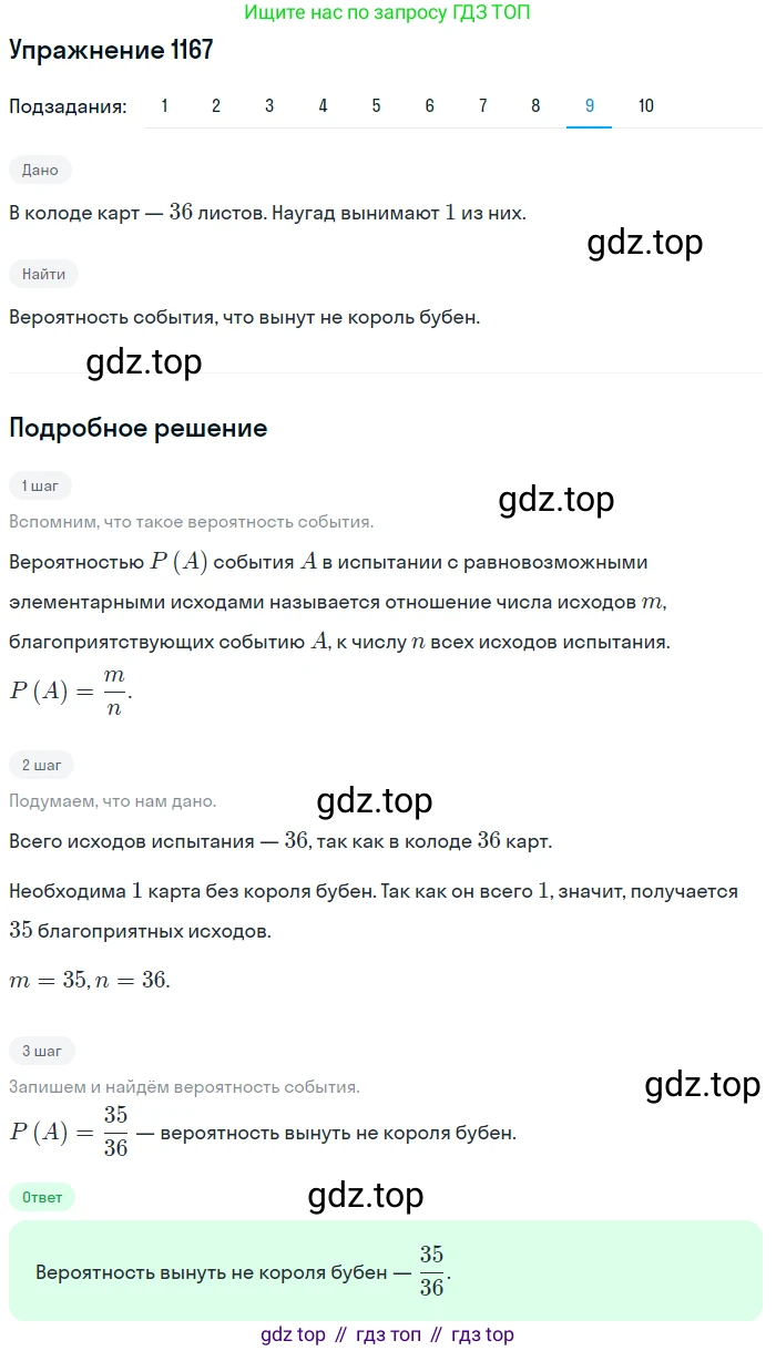 Алгебра, 10-11 класс Учебник, авторы: Алимов Шавкат Арифджанович, Колягин Юрий Михайлович, Ткачева Мария Владимировна, Федорова Надежда Евгеньевна, Шабунин Михаил Иванович, издательство Просвещение, Москва, 2014, страница 360, номер 1167, Решение 1 (продолжение 9)