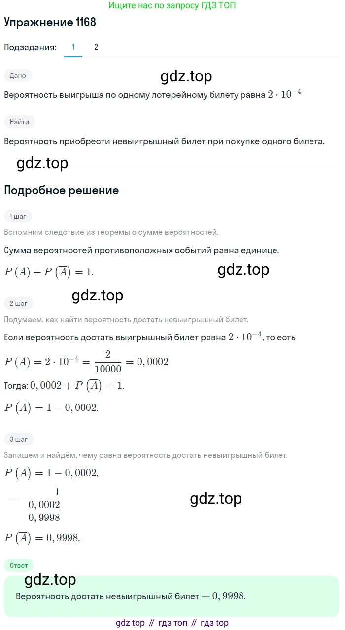 Алгебра, 10-11 класс Учебник, авторы: Алимов Шавкат Арифджанович, Колягин Юрий Михайлович, Ткачева Мария Владимировна, Федорова Надежда Евгеньевна, Шабунин Михаил Иванович, издательство Просвещение, Москва, 2014, страница 360, номер 1168, Решение 1