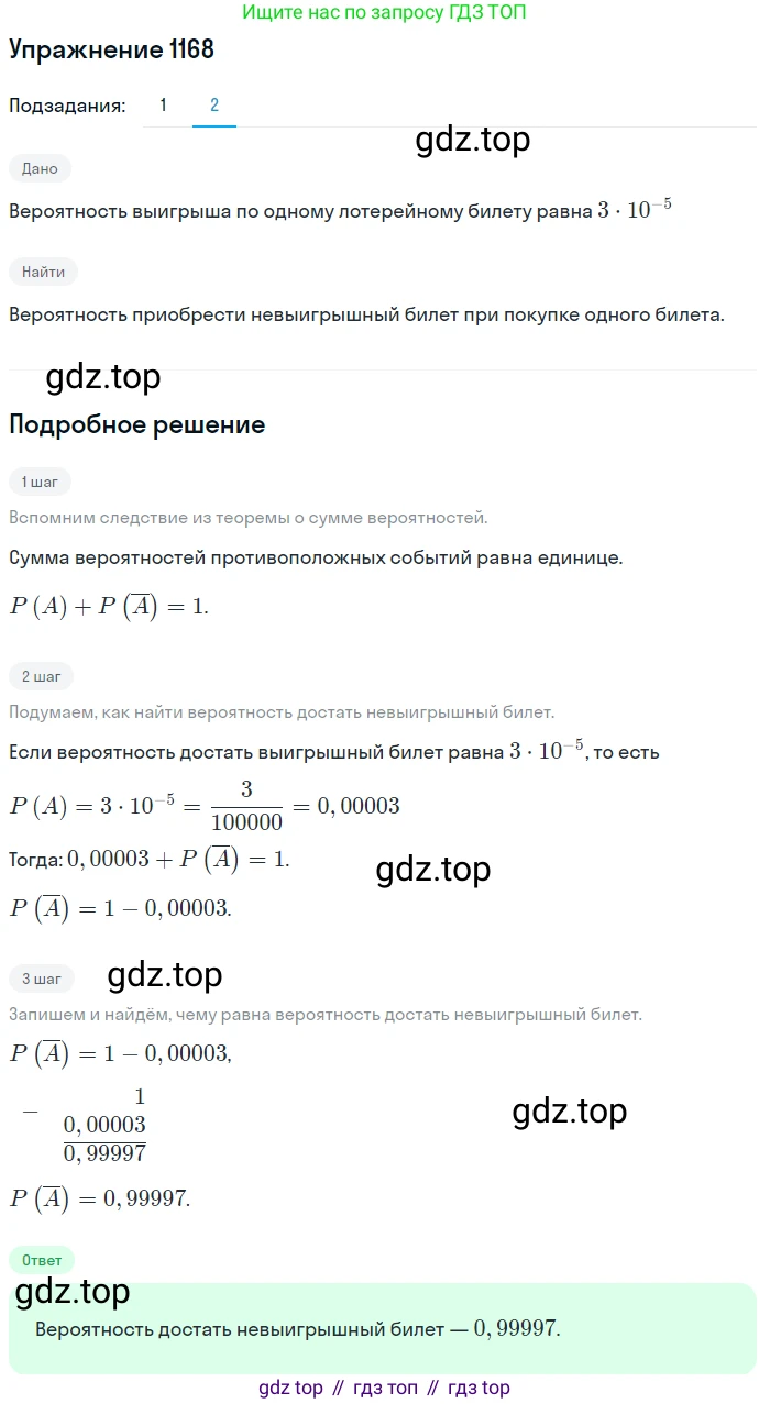 Алгебра, 10-11 класс Учебник, авторы: Алимов Шавкат Арифджанович, Колягин Юрий Михайлович, Ткачева Мария Владимировна, Федорова Надежда Евгеньевна, Шабунин Михаил Иванович, издательство Просвещение, Москва, 2014, страница 360, номер 1168, Решение 1 (продолжение 2)