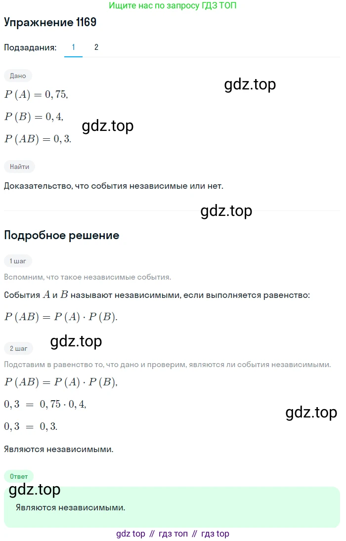Алгебра, 10-11 класс Учебник, авторы: Алимов Шавкат Арифджанович, Колягин Юрий Михайлович, Ткачева Мария Владимировна, Федорова Надежда Евгеньевна, Шабунин Михаил Иванович, издательство Просвещение, Москва, 2014, страница 360, номер 1169, Решение 1