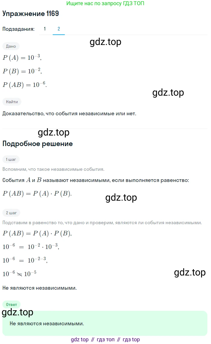 Алгебра, 10-11 класс Учебник, авторы: Алимов Шавкат Арифджанович, Колягин Юрий Михайлович, Ткачева Мария Владимировна, Федорова Надежда Евгеньевна, Шабунин Михаил Иванович, издательство Просвещение, Москва, 2014, страница 360, номер 1169, Решение 1 (продолжение 2)