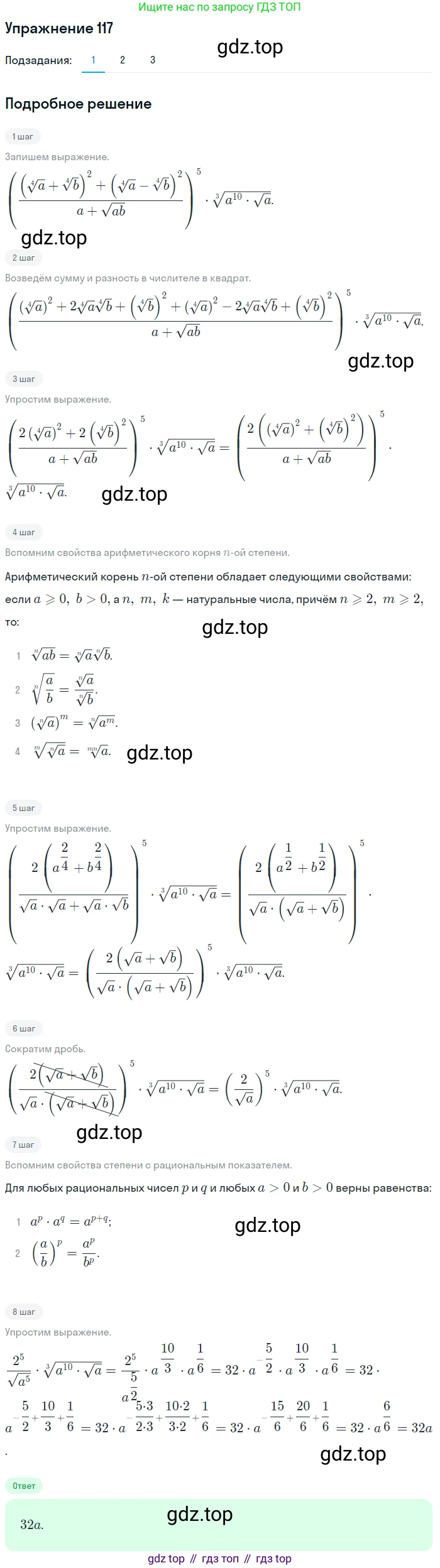 Алгебра, 10-11 класс Учебник, авторы: Алимов Шавкат Арифджанович, Колягин Юрий Михайлович, Ткачева Мария Владимировна, Федорова Надежда Евгеньевна, Шабунин Михаил Иванович, издательство Просвещение, Москва, 2014, страница 38, номер 117, Решение 1