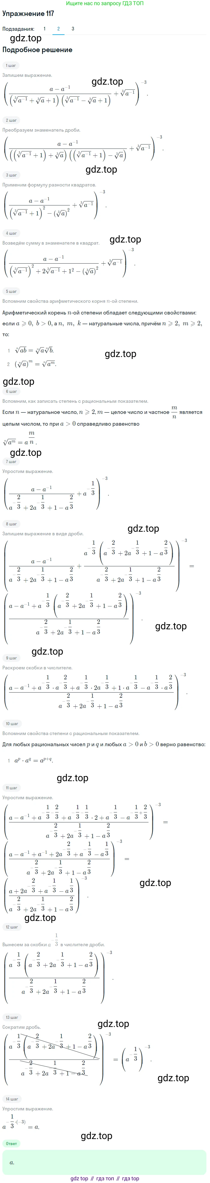 Алгебра, 10-11 класс Учебник, авторы: Алимов Шавкат Арифджанович, Колягин Юрий Михайлович, Ткачева Мария Владимировна, Федорова Надежда Евгеньевна, Шабунин Михаил Иванович, издательство Просвещение, Москва, 2014, страница 38, номер 117, Решение 1 (продолжение 2)