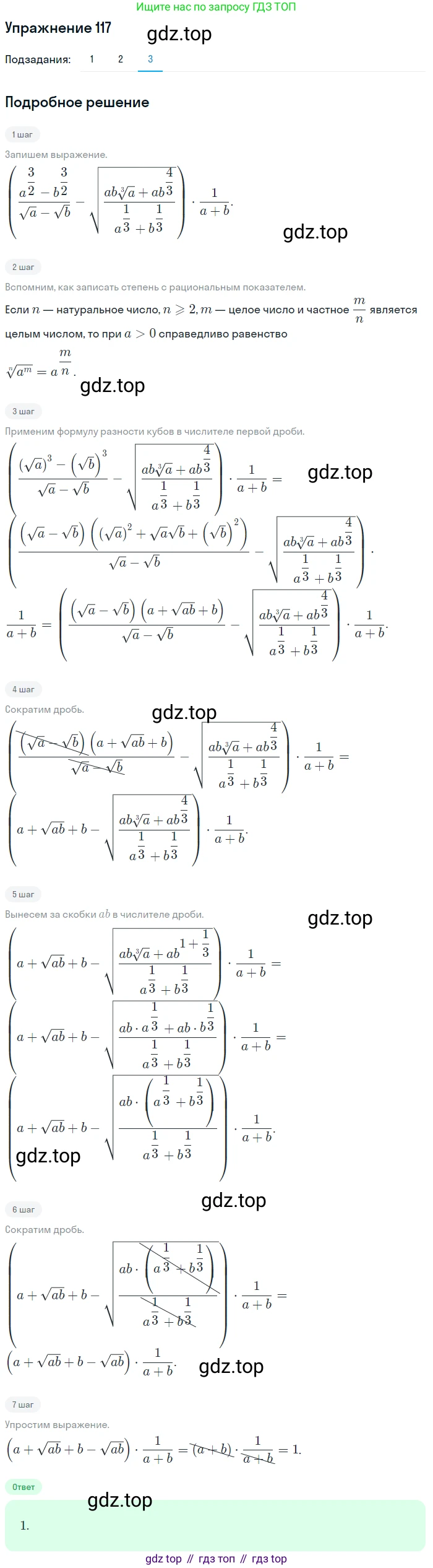 Алгебра, 10-11 класс Учебник, авторы: Алимов Шавкат Арифджанович, Колягин Юрий Михайлович, Ткачева Мария Владимировна, Федорова Надежда Евгеньевна, Шабунин Михаил Иванович, издательство Просвещение, Москва, 2014, страница 38, номер 117, Решение 1 (продолжение 3)