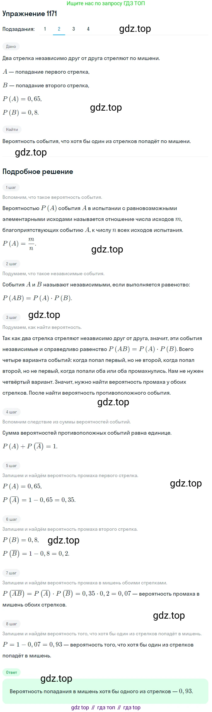 Алгебра, 10-11 класс Учебник, авторы: Алимов Шавкат Арифджанович, Колягин Юрий Михайлович, Ткачева Мария Владимировна, Федорова Надежда Евгеньевна, Шабунин Михаил Иванович, издательство Просвещение, Москва, 2014, страница 361, номер 1171, Решение 1 (продолжение 2)