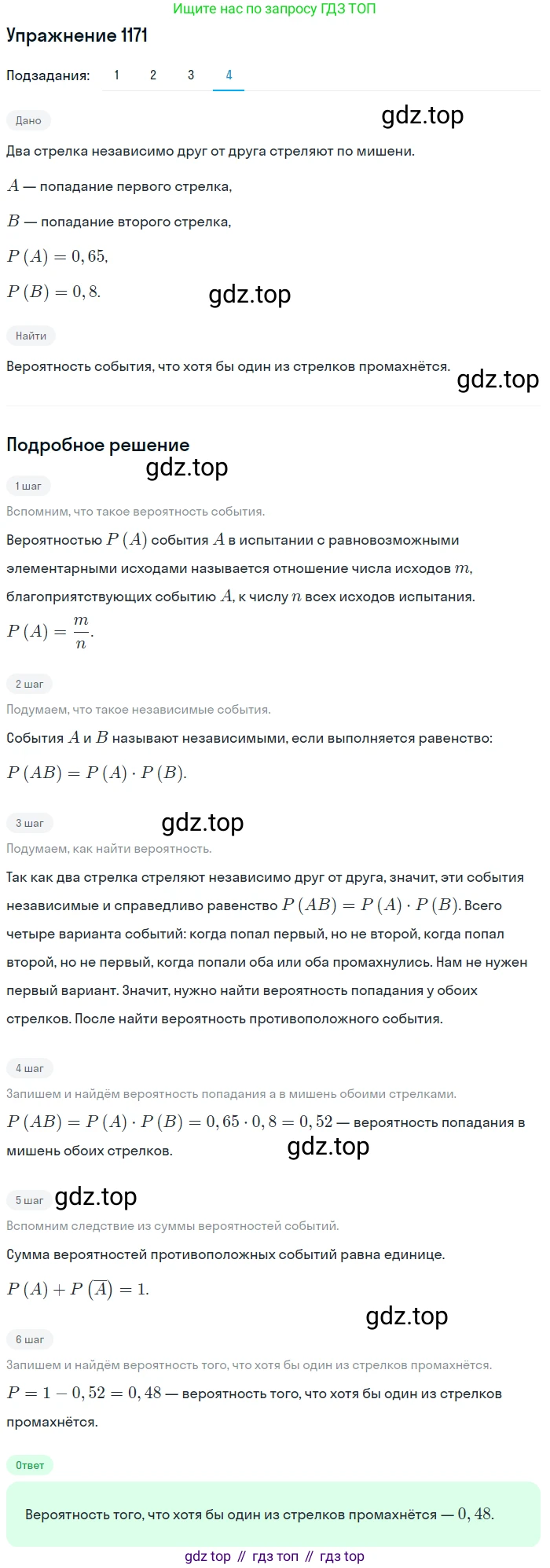 Алгебра, 10-11 класс Учебник, авторы: Алимов Шавкат Арифджанович, Колягин Юрий Михайлович, Ткачева Мария Владимировна, Федорова Надежда Евгеньевна, Шабунин Михаил Иванович, издательство Просвещение, Москва, 2014, страница 361, номер 1171, Решение 1 (продолжение 4)