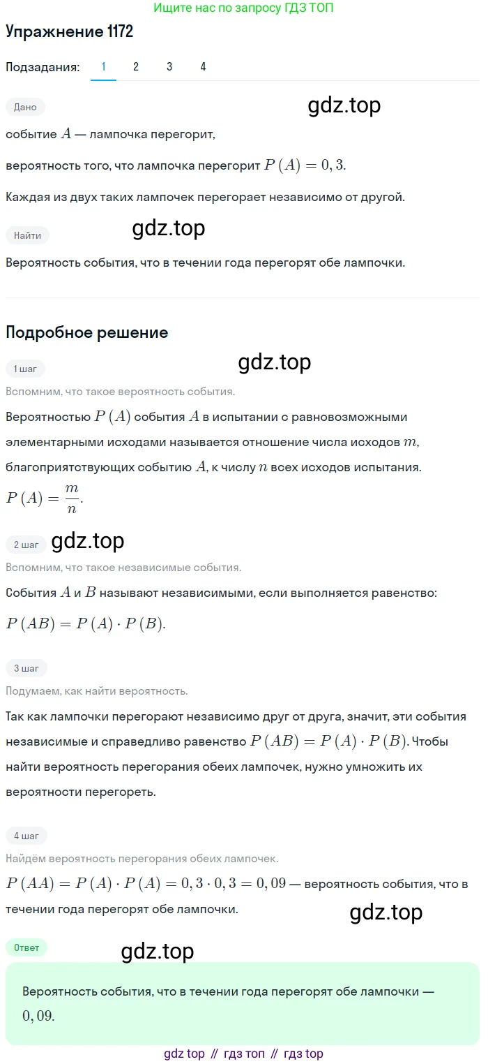 Алгебра, 10-11 класс Учебник, авторы: Алимов Шавкат Арифджанович, Колягин Юрий Михайлович, Ткачева Мария Владимировна, Федорова Надежда Евгеньевна, Шабунин Михаил Иванович, издательство Просвещение, Москва, 2014, страница 361, номер 1172, Решение 1